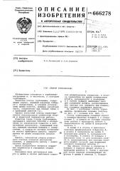 Статор турбомашины (патент 666278)