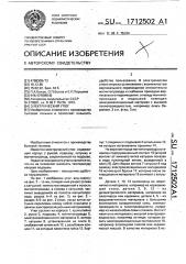 Электрический утюг (патент 1712502)