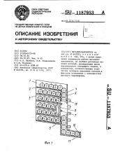 Магазин-накопитель (патент 1187953)