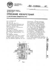 Волновая передача (патент 1539431)