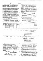 Способ получения фосфорсодержащихалюминийорганических соединений (патент 819112)