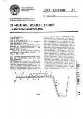 Способ проветривания карьера и устройство для его осуществления (патент 1271980)