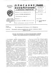 Способ получения 2,4,6-трихлорфениловых эфиров алкил- или циклоалкилкарбаминовых кислот (патент 196800)