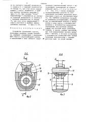 Устройство управления стругом (патент 1286766)