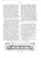 Кантователь (патент 529038)