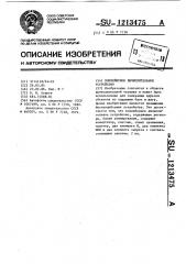 Конвейерное вычислительное устройство (патент 1213475)