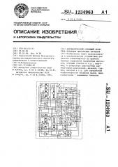 Автоматический следящий делитель периодов импульсных сигналов (патент 1234963)