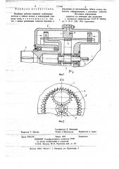 Волновая зубчатая передача (патент 717440)