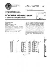 Устройство для сортировки по длине длинномерных изделий (патент 1087208)