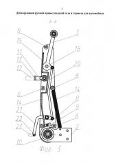 Дублирующий ручной привод педалей газа и тормоза для автомобиля (патент 2621399)