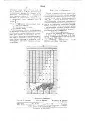 Способ разработки залежей крепких руд (патент 752003)