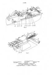 Устройство для мерной резки монтажных проводов и удаления изоляции с их концов (патент 1141488)