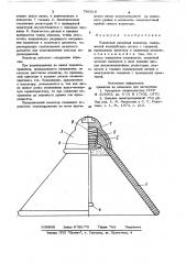 Подвесной линейный изолятор (патент 796918)
