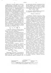 Устройство задержки импульсов (патент 1336216)
