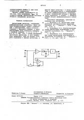 Амплитудный детектор (патент 607153)