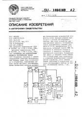 Устройство для моделирования процесса обслуживания заявок (патент 1464169)