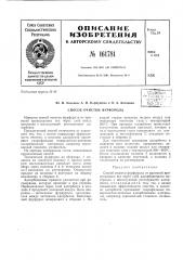 Патент ссср  161781 (патент 161781)