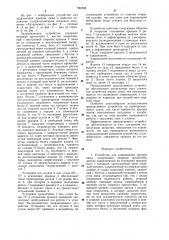 Устройство для задраивания крышки люка (патент 992308)
