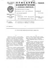 Импульсный жидкометаллический замыкатель (патент 708428)