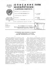 Патент ссср  184186 (патент 184186)