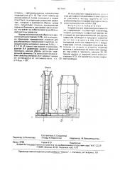 Устройство для сифонной разливки стали (патент 1671401)