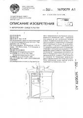Устройство для образования скважин (патент 1670079)