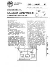 Объемный поршневой агрегат (патент 1280185)