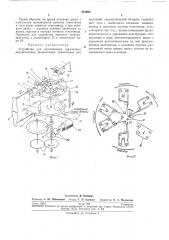 Устройство для изготовления скрученных (патент 261504)