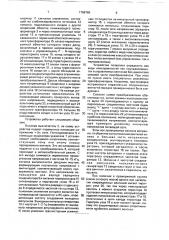 Устройство для контроля исправности силовых тиристоров вентильного преобразователя (патент 1758760)