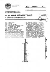 Устройство для контроля седиментационной устойчивости анодной массы (патент 1366557)