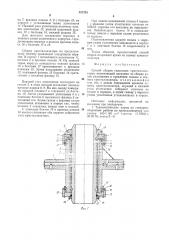 Способ сборки гильзовых кристаллизаторов (патент 827253)