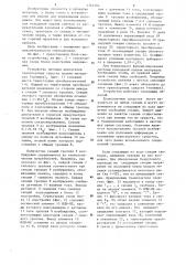 Устройство управления электродвигателями транспортных средств кольцевой слиткоподачи (патент 1161204)