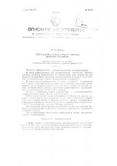 Вибродатчик с электромагнитным демпфированием (патент 89148)
