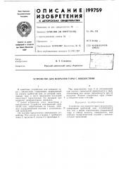 Патент ссср  199759 (патент 199759)