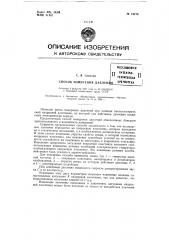 Патент ссср  74276 (патент 74276)
