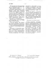 Способ получения диантримидов (патент 64472)