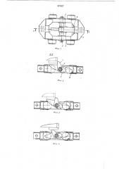 Устройство для перекатки вагонеток (патент 457627)