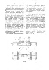 Вакуумное грузозахватное устройство для грузов цилиндрической формы (патент 586081)