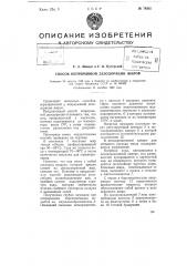 Способ непрерывной дезодорации жиров (патент 76365)