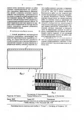 Способ разработки месторождений полезных ископаемых (патент 1666714)