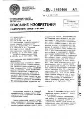 Сатуратор для свеклосахарного производства (патент 1465460)