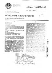 Устройство для наведения противовыбросового оборудования на устье фонтанирующей скважины (патент 1654534)