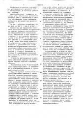 Устройство для продольного наложения лент на длинномерные изделия (патент 1561105)