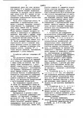 Устройство для определения эргономических показателей качества конструкции швейных изделий (патент 936873)