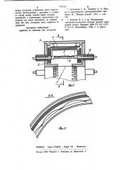 Катодно-подогревательный узел (патент 978230)