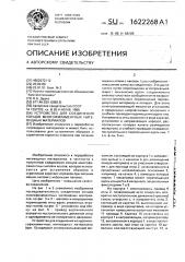 Устройство для соединения концов многофиламентных нитевидных материалов (патент 1622268)