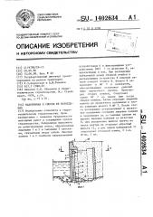 Набережная и способ ее возведения (патент 1402634)