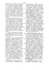 Устройство для измерения фазовых флуктуаций (патент 902272)