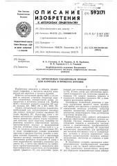 Автономный скважинный прибор для каротажа в процессе бурения (патент 593171)