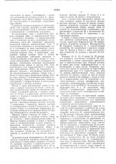 Патент ссср  415825 (патент 415825)